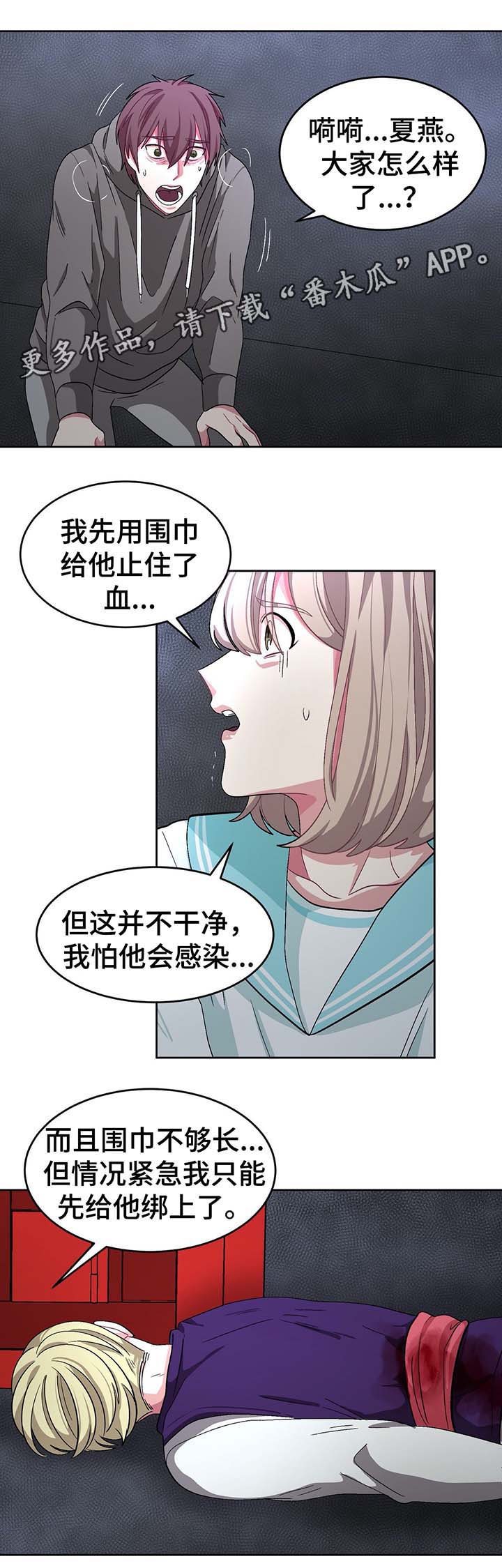 冬天来临漫画全集下拉式漫画,第64章：被骗了2图