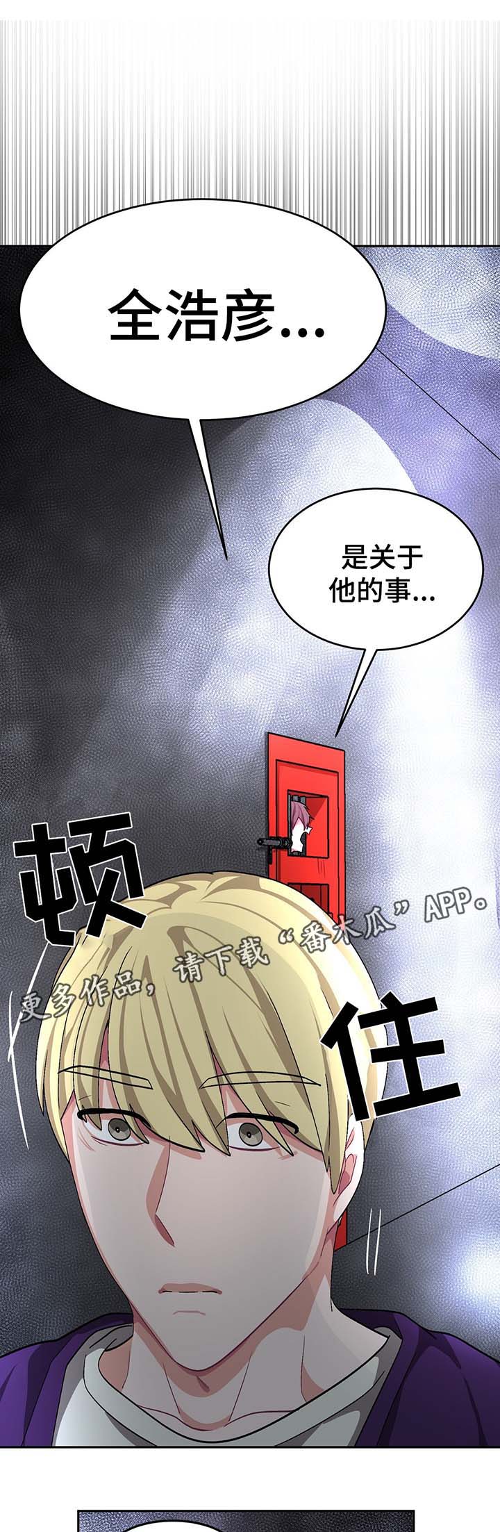 冬天来临小说免费阅读漫画,第59章：浩彦的哥哥2图