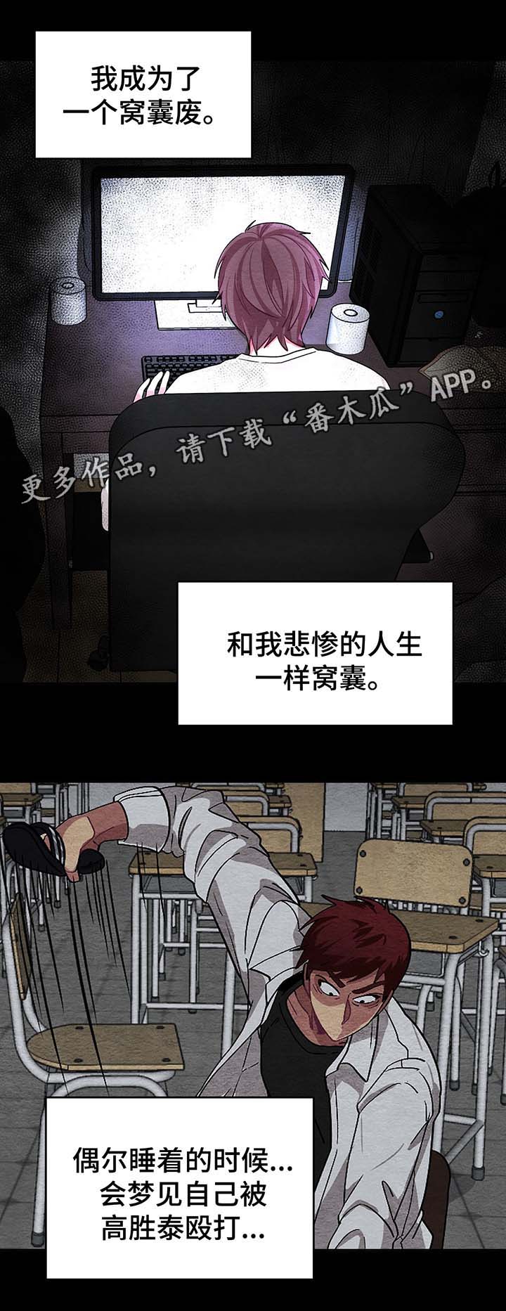 冬天来临漫画免费全集漫画,第48章：跳楼1图