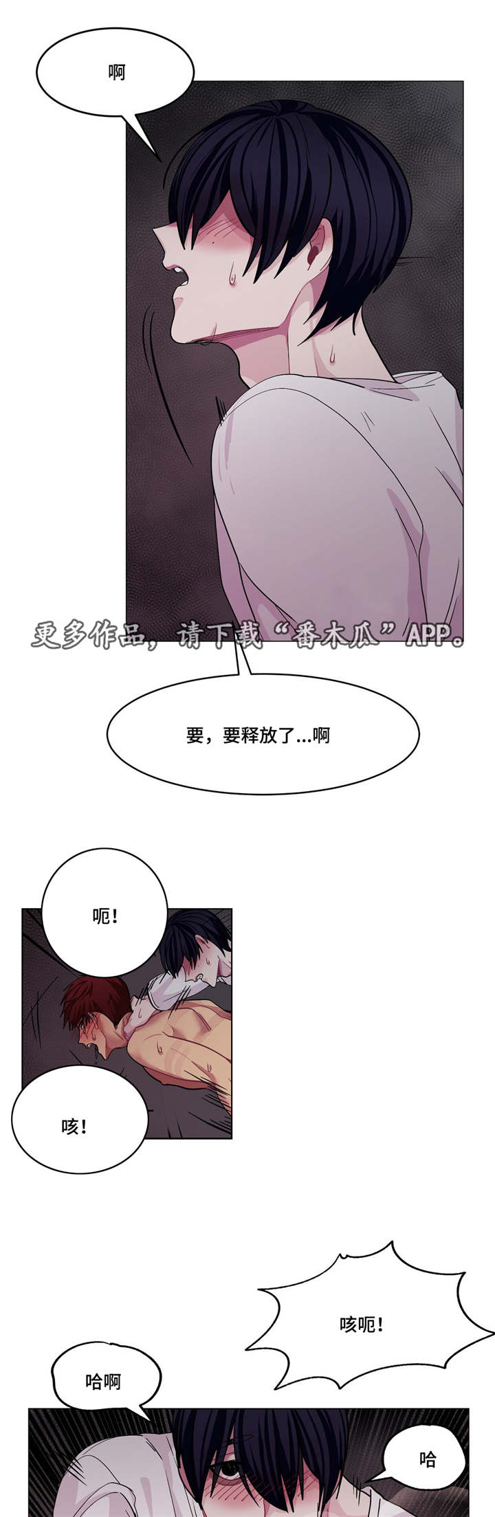 大雁从哪里飞来漫画,第10章：要结束了2图