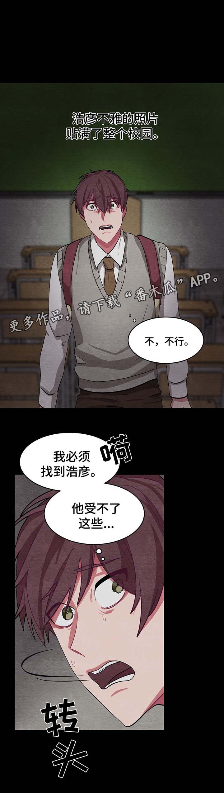 冬天来临大雁南飞漫画,第42章：我的朋友浩彦1图