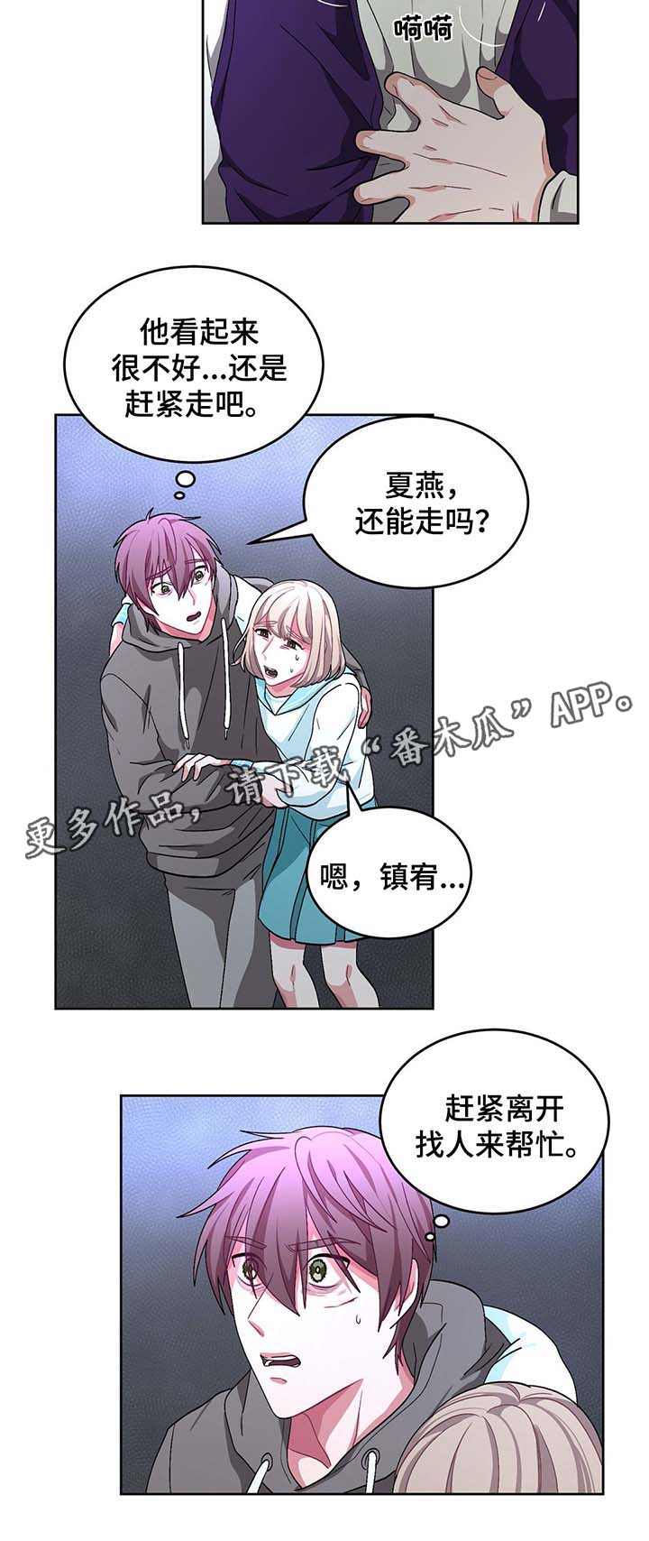 冬天来临小说漫画,第66章：脚铐1图