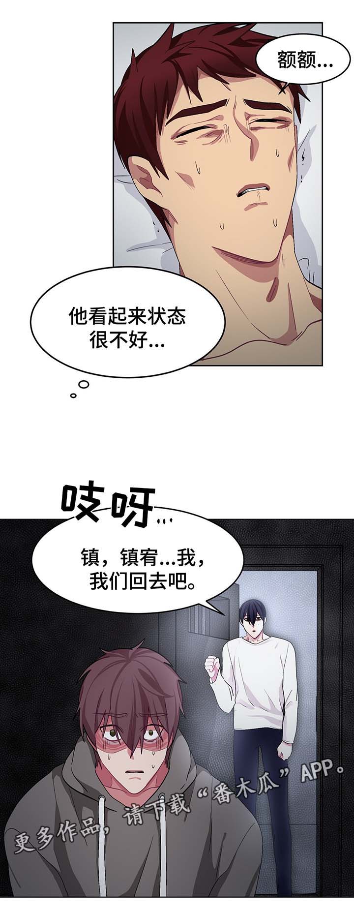 冬天来临漫画免费全集漫画,第44章：记忆出错1图