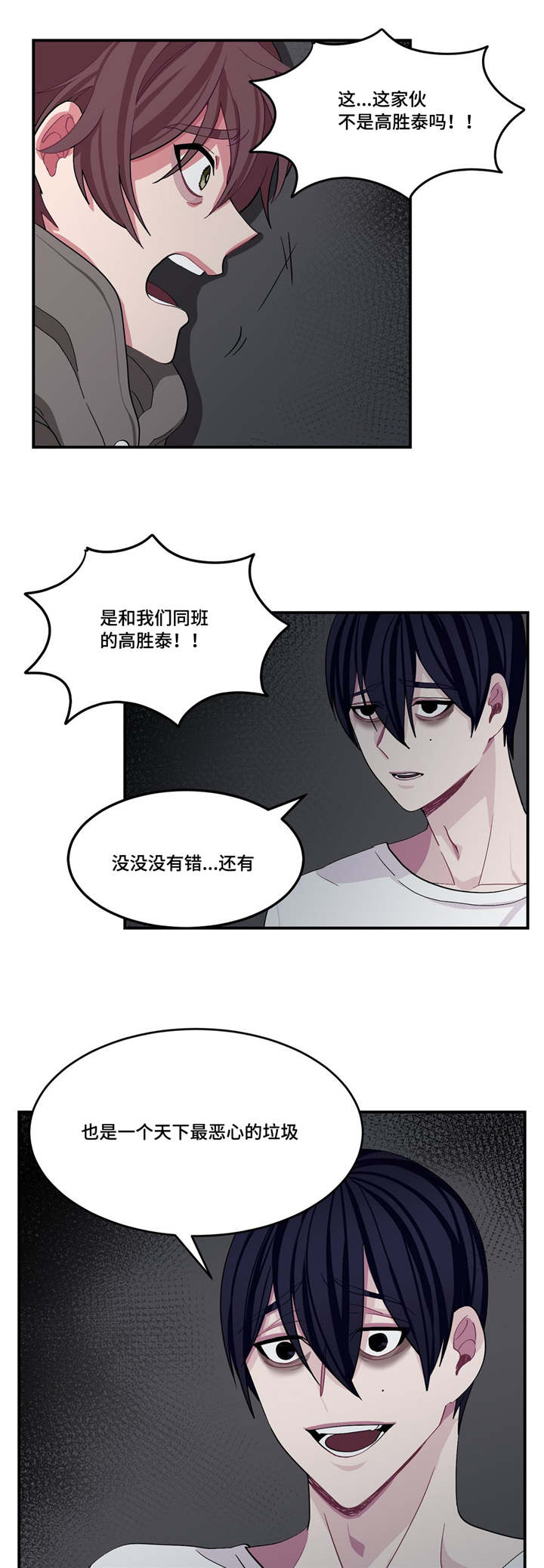 冬天来临歌曲漫画,第4章：天下垃圾1图