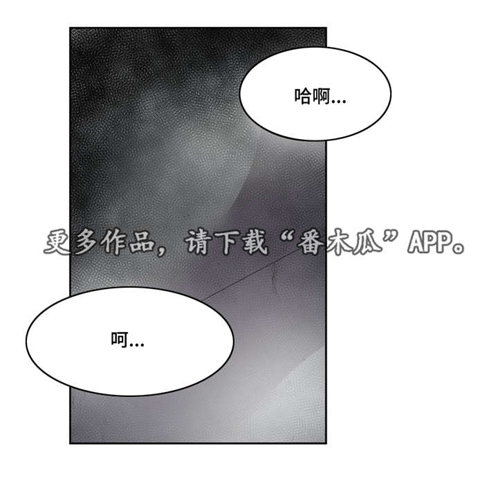 树木大多褪去了盛装漫画,第19章：被吃掉了1图