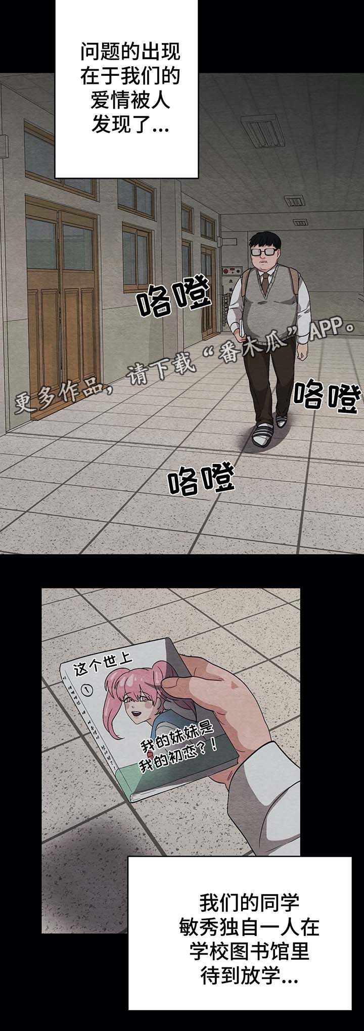 冬天来临漫画全集免费漫画,第55章：被发现2图