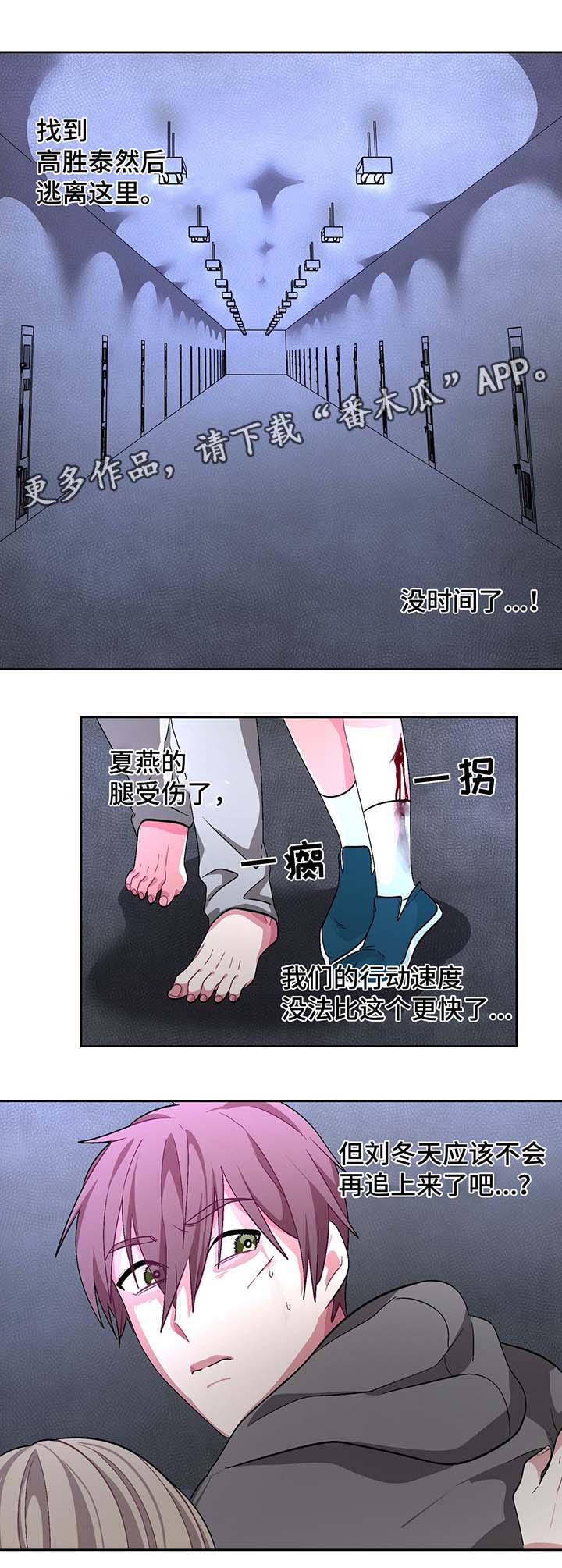 冬天来临小说漫画,第66章：脚铐2图