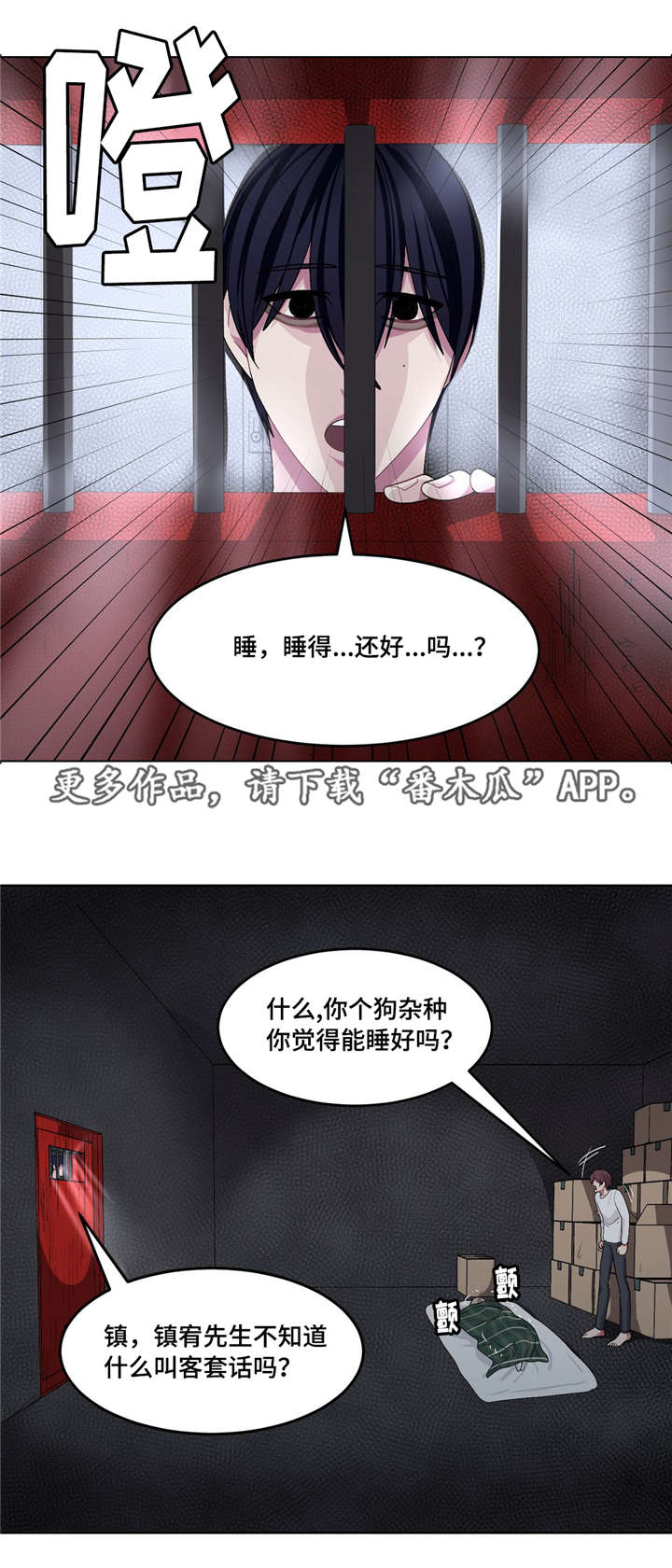 大雁南飞漫画,第26章：请救救我1图