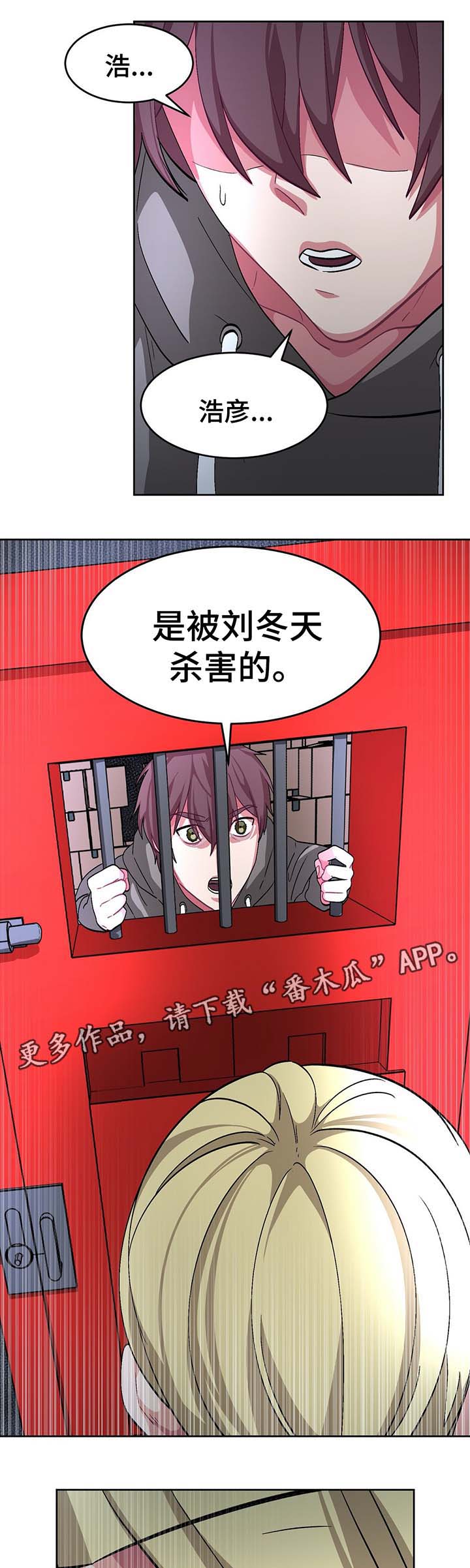 冬天来临时大雁会向南飞漫画,第60章：事故真相1图