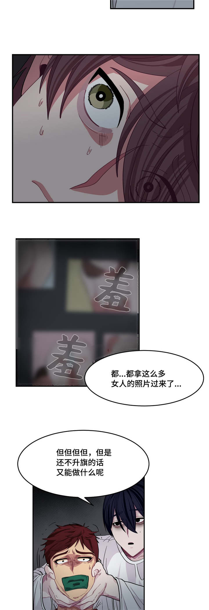 大雁从哪里飞来漫画,第5章：做什么呢2图