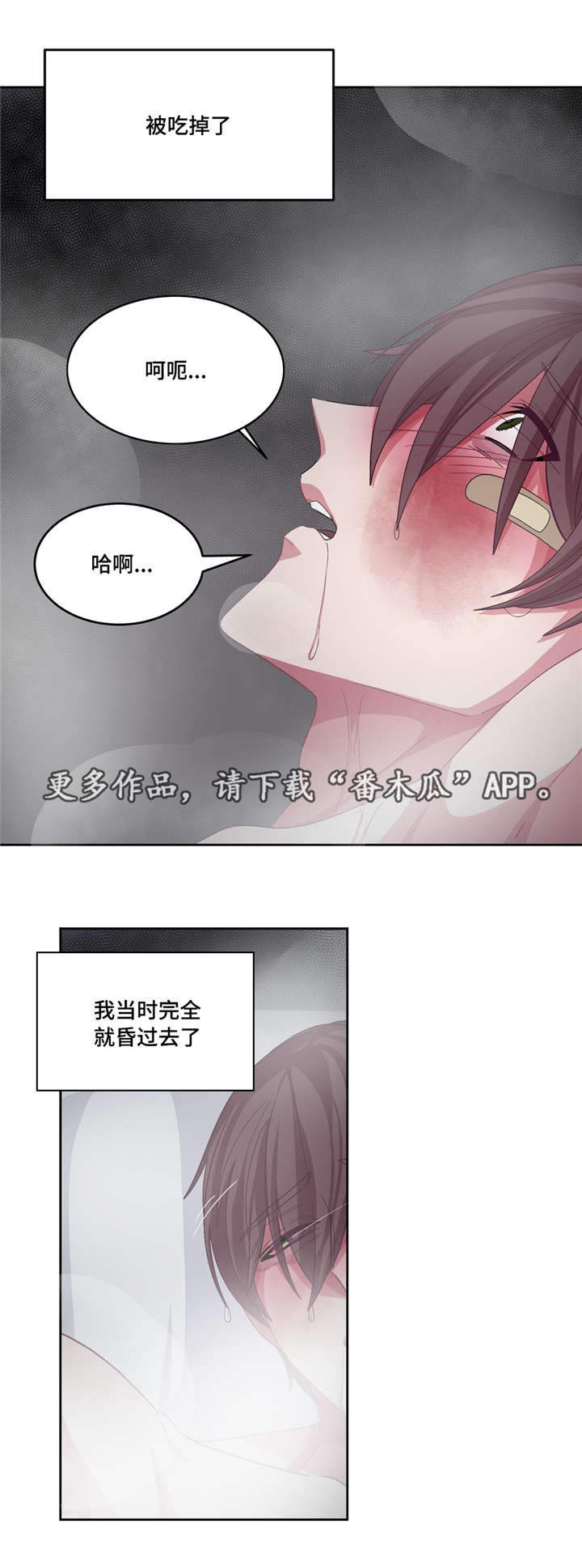 树木大多褪去了盛装漫画,第19章：被吃掉了1图