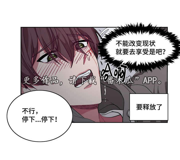 冬天来临之前漫画,第14章：跟我道歉2图