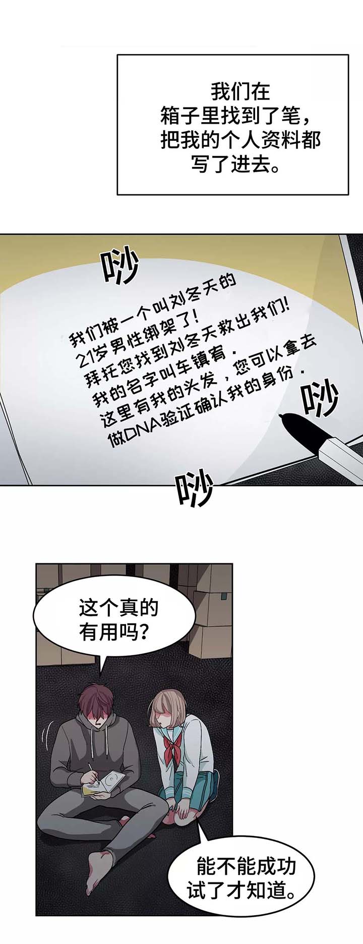 冬天来临漫画,第37章：对她上心1图