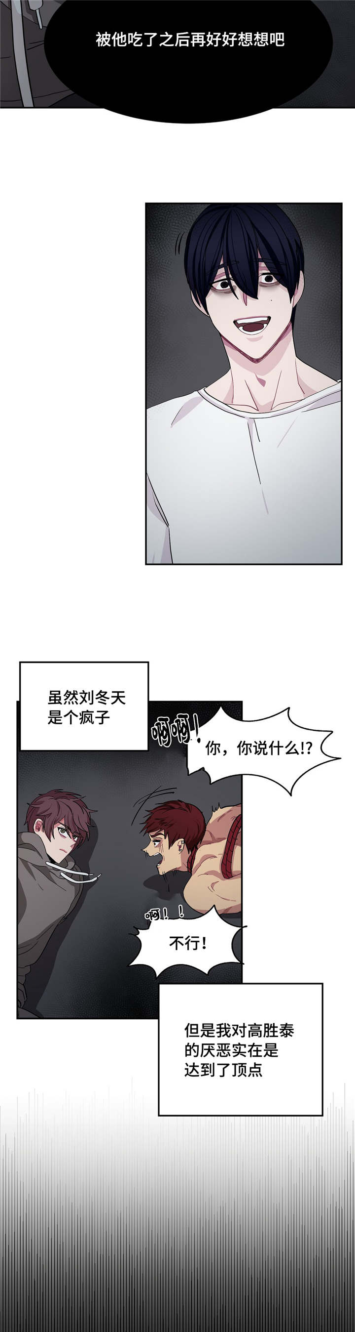 冬天来临的音乐漫画,第5章：做什么呢2图