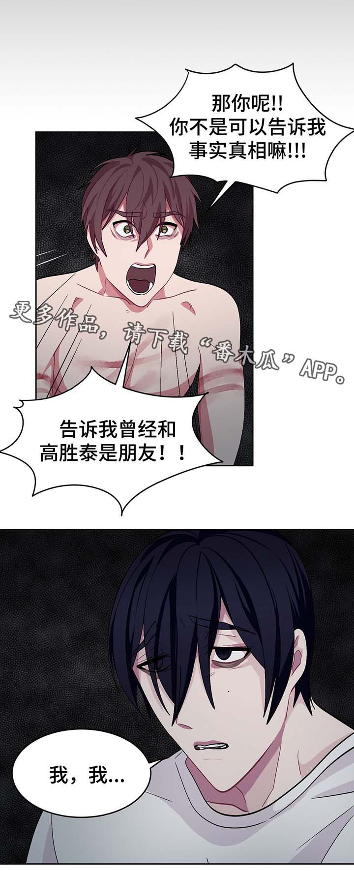 网上关于一篇漫画,第56章：我的决心1图