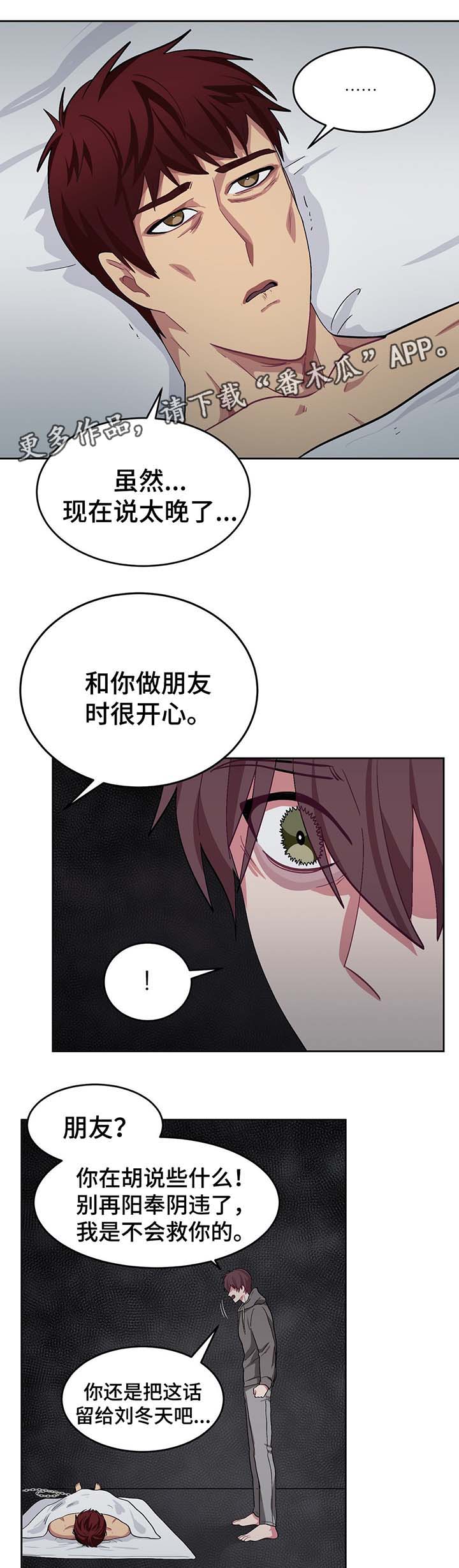 冬天来临的读后感悟怎么写漫画,第43章：临终遗言1图