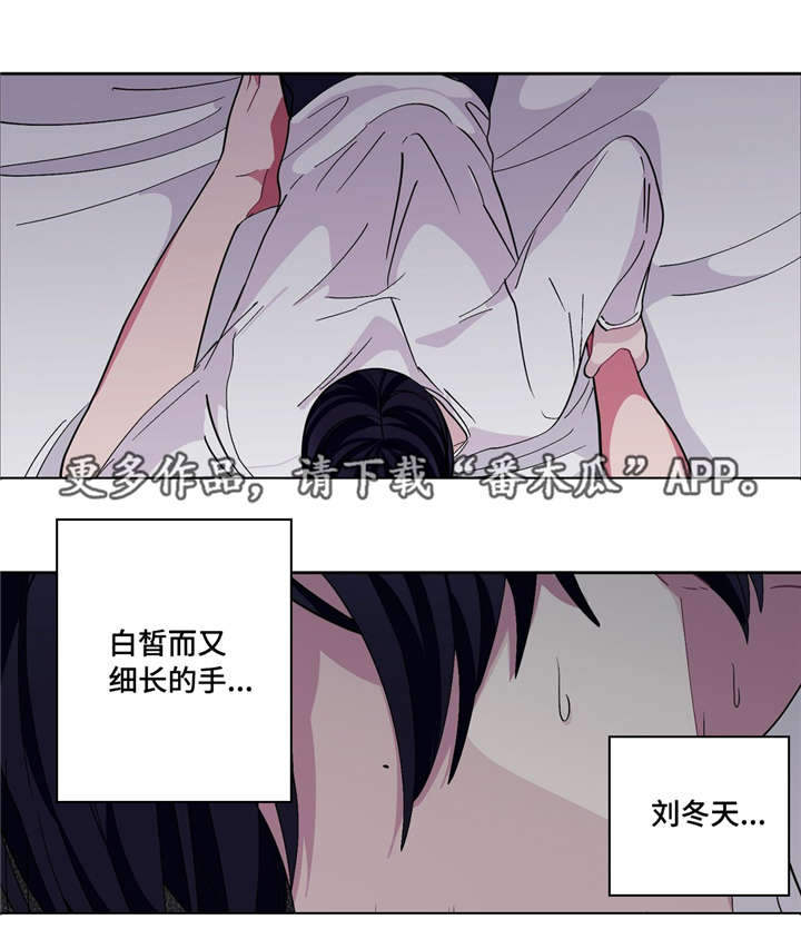 冬天来临之前漫画,第14章：跟我道歉1图