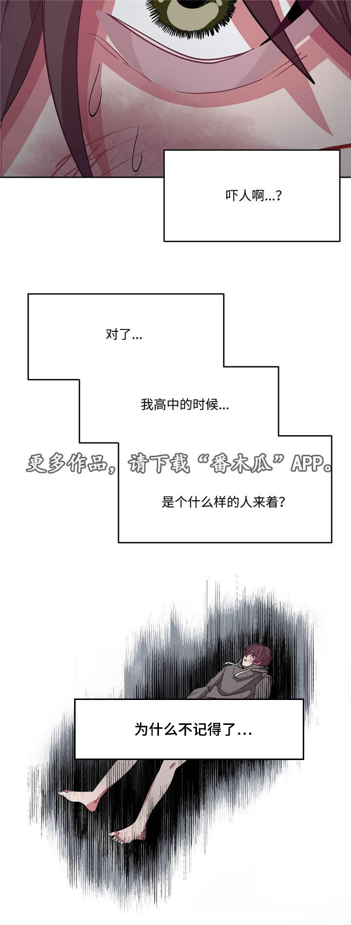 冬季来临的句子漫画,第16章：你有病吗2图