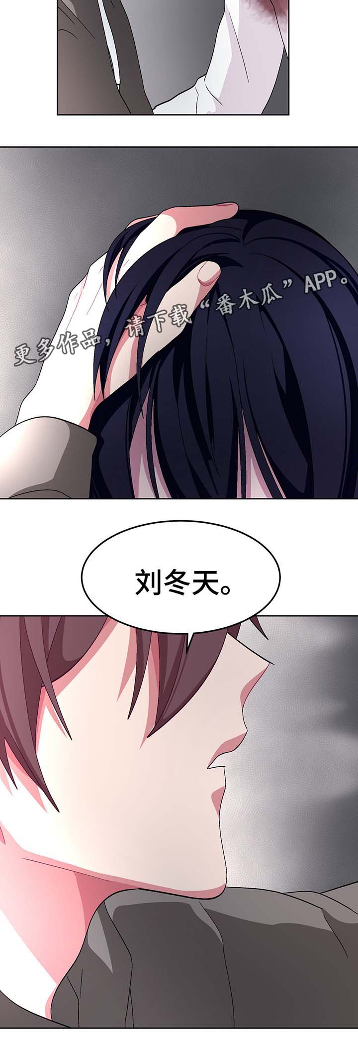 冬天来临钟声漫画,第68章：刺入心脏1图