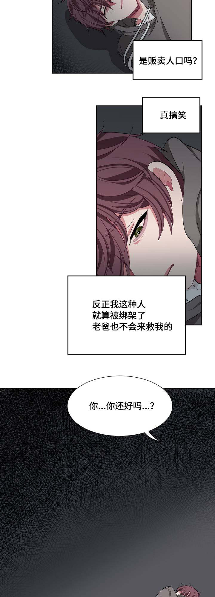 冬天来临的音乐漫画,第2章：宝宝真乖2图