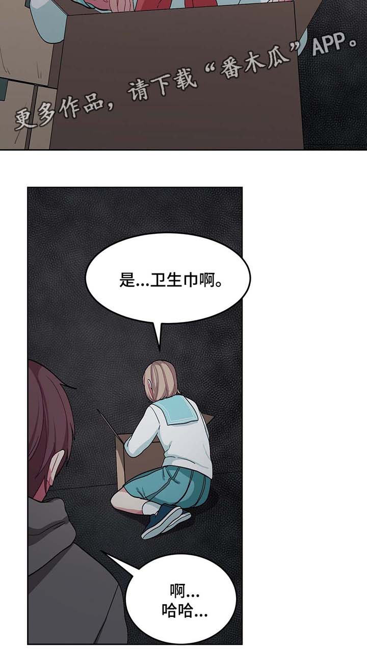 冬天来临漫画在哪里看漫画,第36章：计划2图