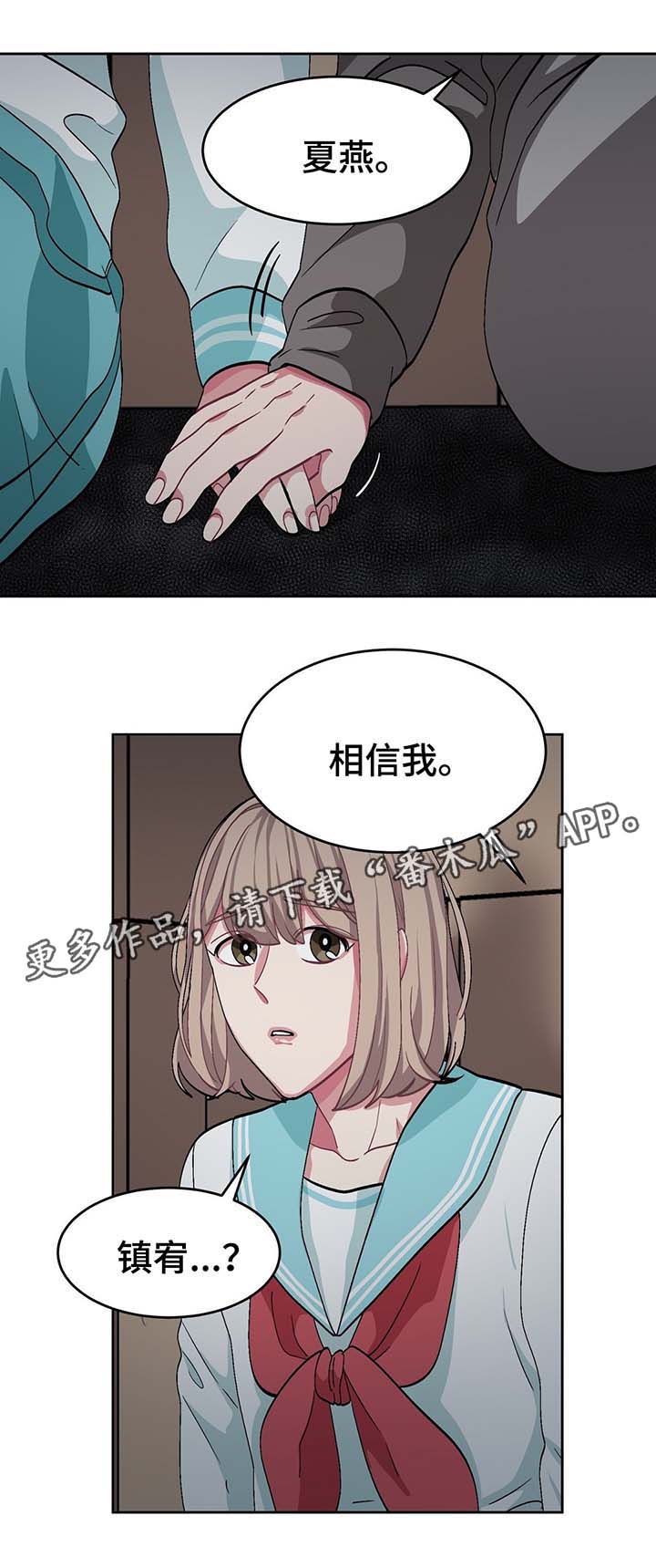 冬天来临的音乐漫画,第52章：血淋淋的真相1图