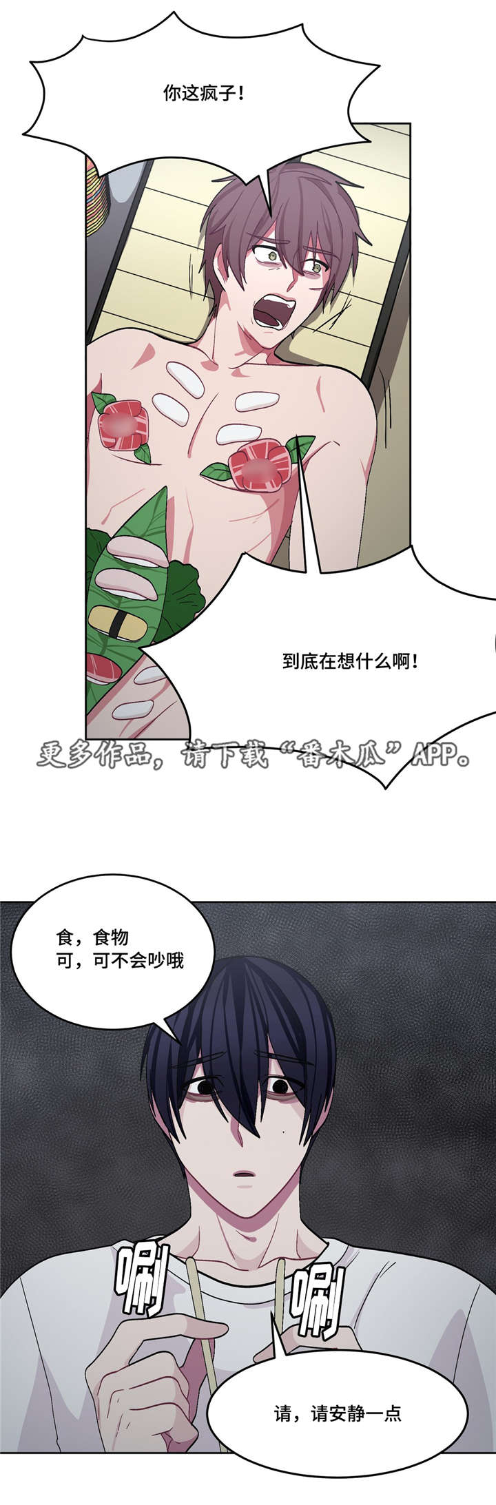 冬天来临漫画全集在哪里看漫画,第28章：想干什么2图