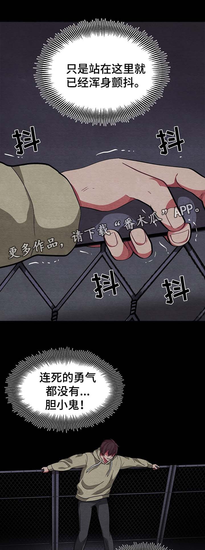 冬天来临兔子会怎么样漫画,第48章：跳楼2图