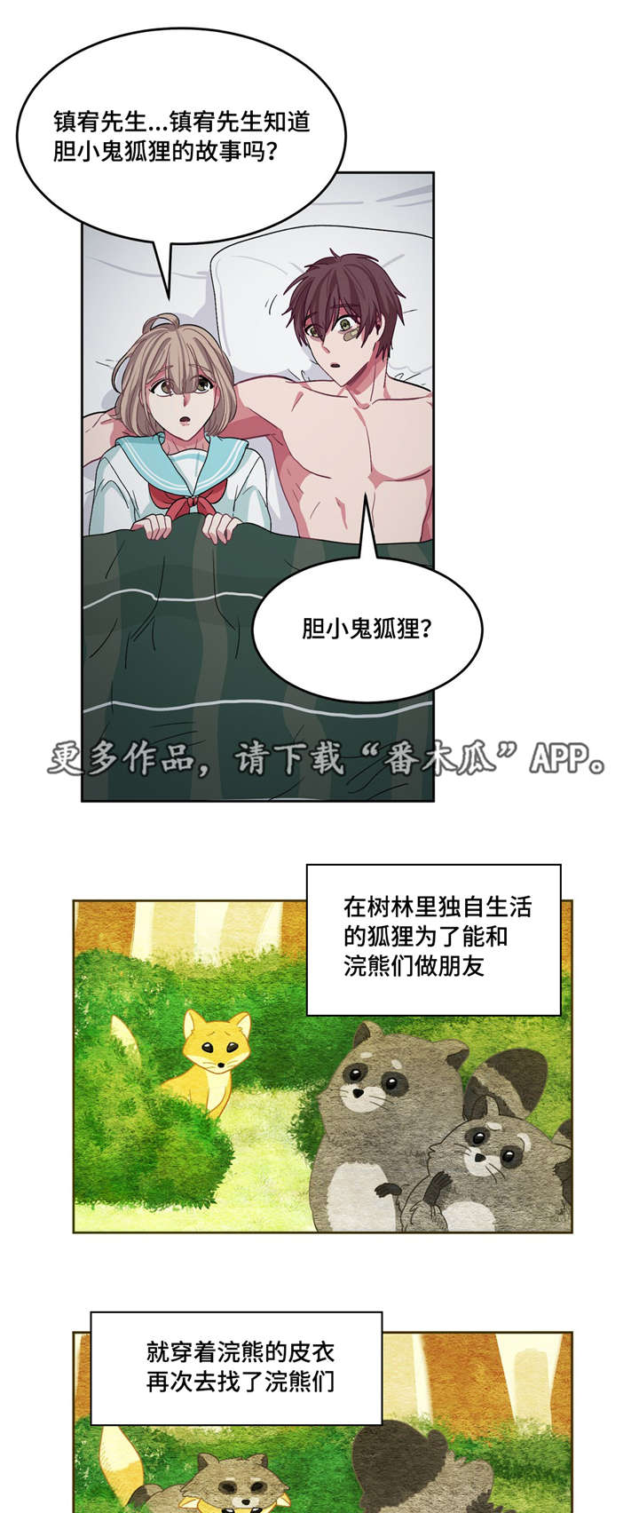 冬天来临漫画全集在哪里看漫画,第20章：没人理解1图