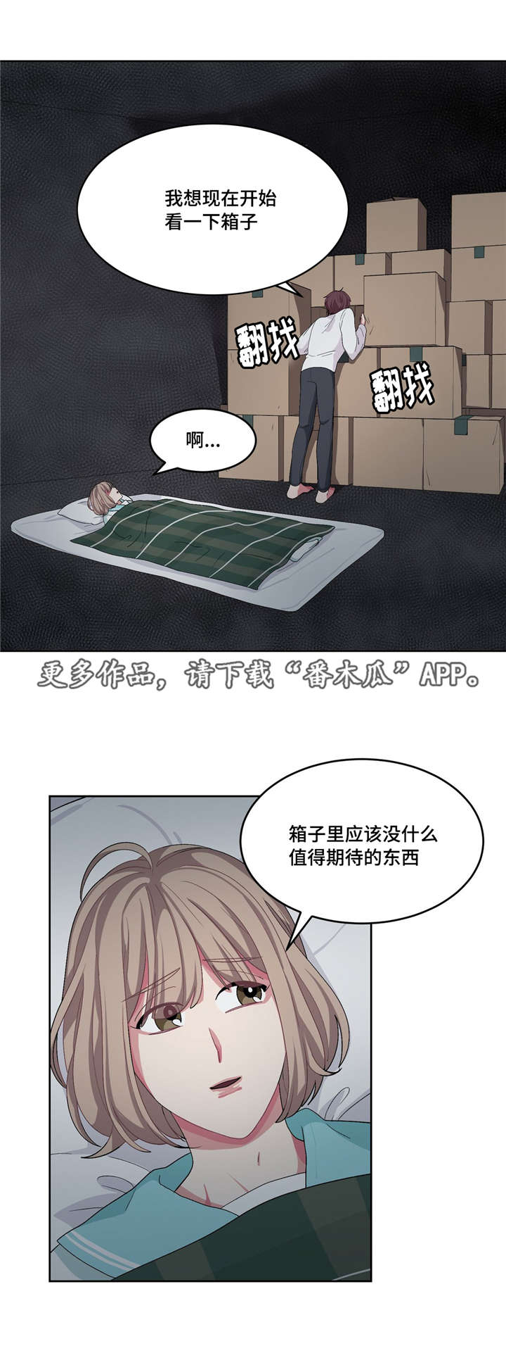 冬天来临如何服从漫画免费观看漫画,第25章：不是梦啊2图