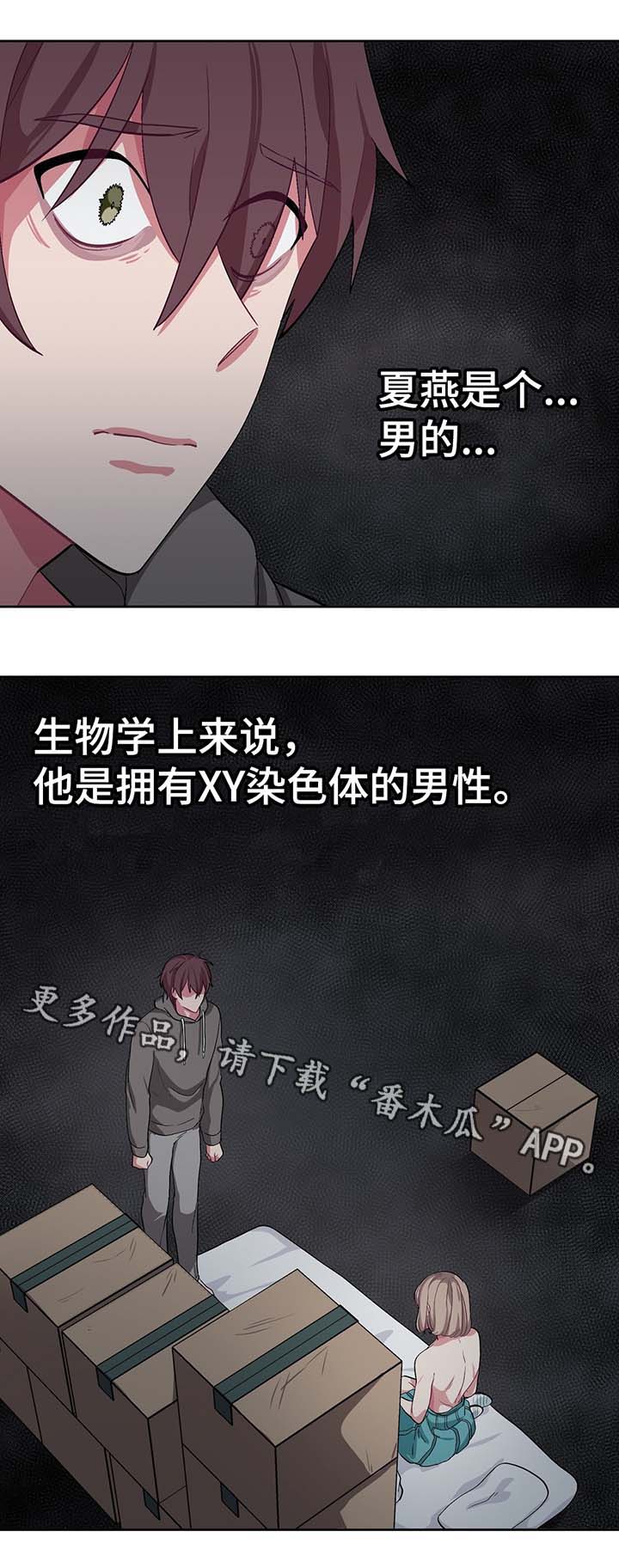 冬天来临时一切都变了样补充句子漫画,第39章：夏燕是男的1图