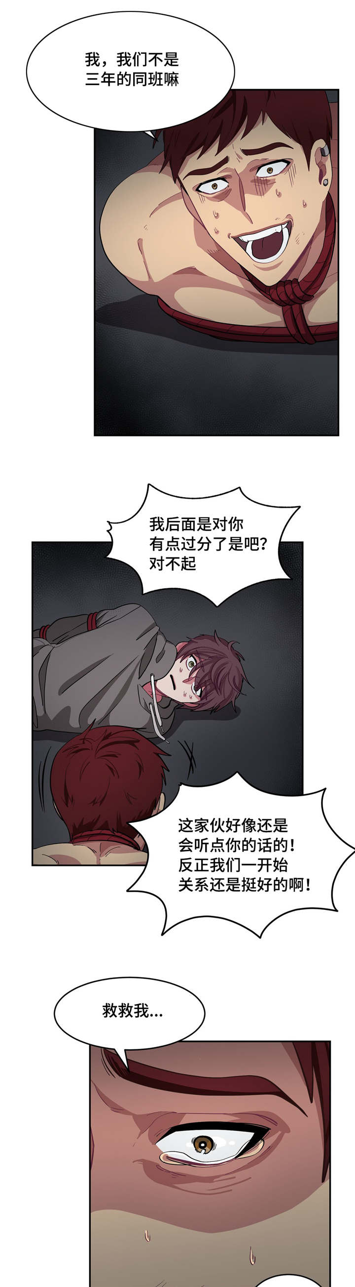 冬天来临的音乐漫画,第5章：做什么呢1图