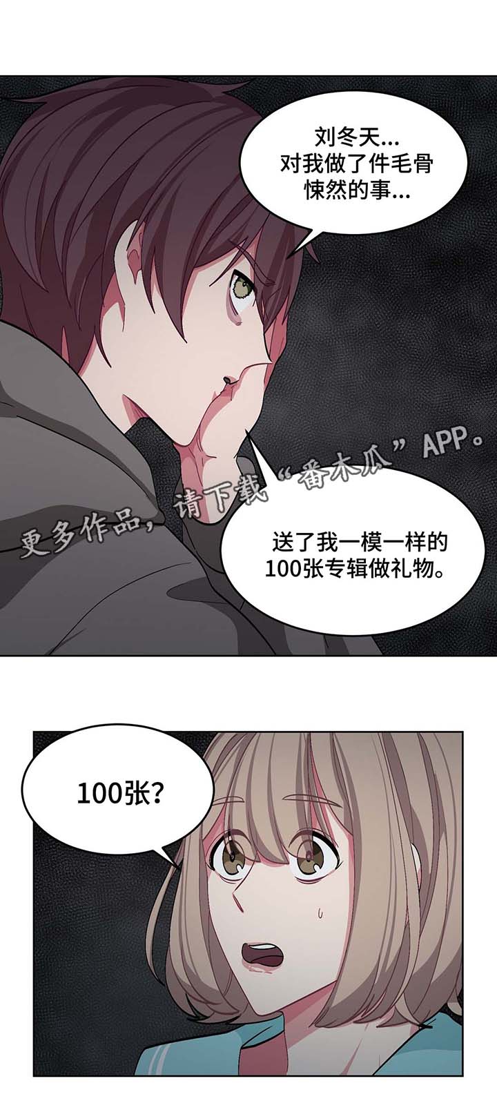 冬天来临漫画,第36章：计划1图