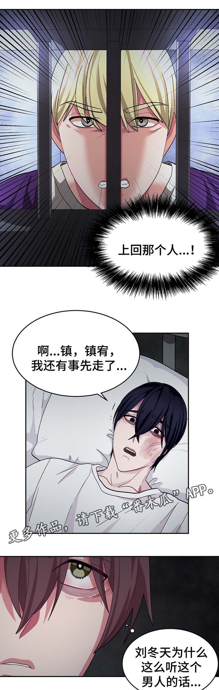 冬天来临的第一天漫画,第58章：疯掉1图