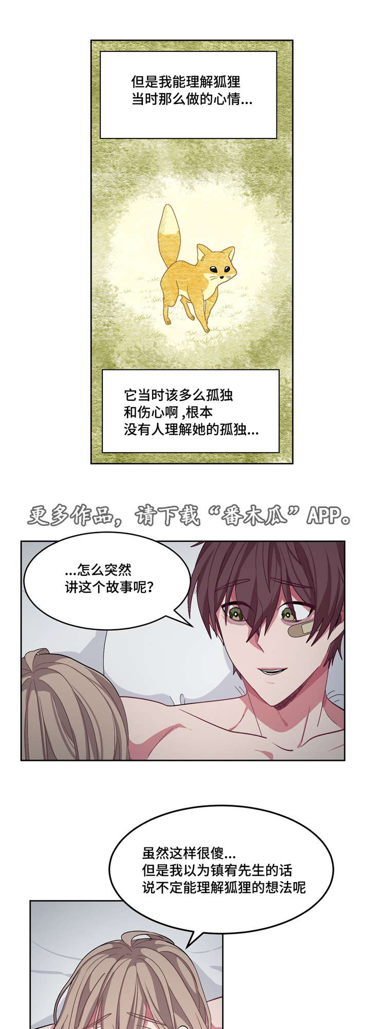 大雁从哪里飞来漫画,第20章：没人理解1图