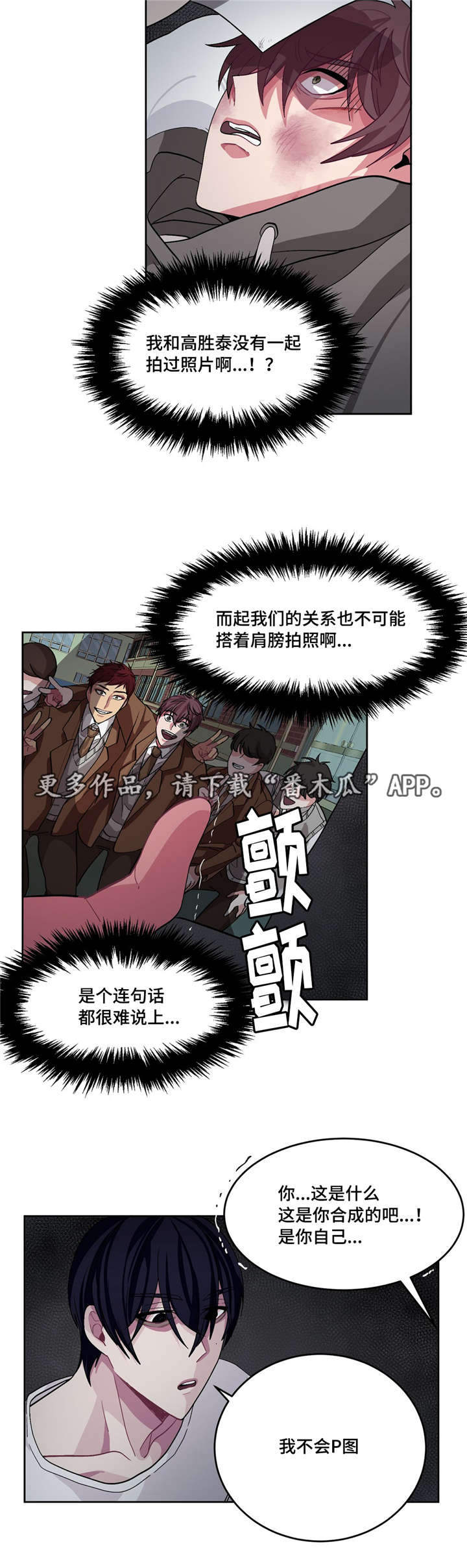 冬天来临的音乐漫画,第16章：你有病吗2图