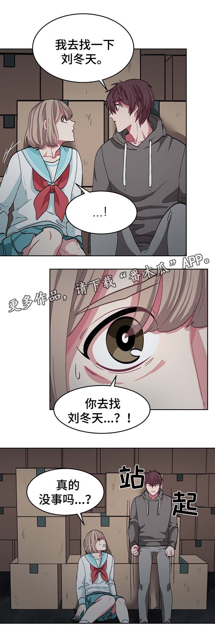 冬天来临的音乐漫画,第52章：血淋淋的真相2图