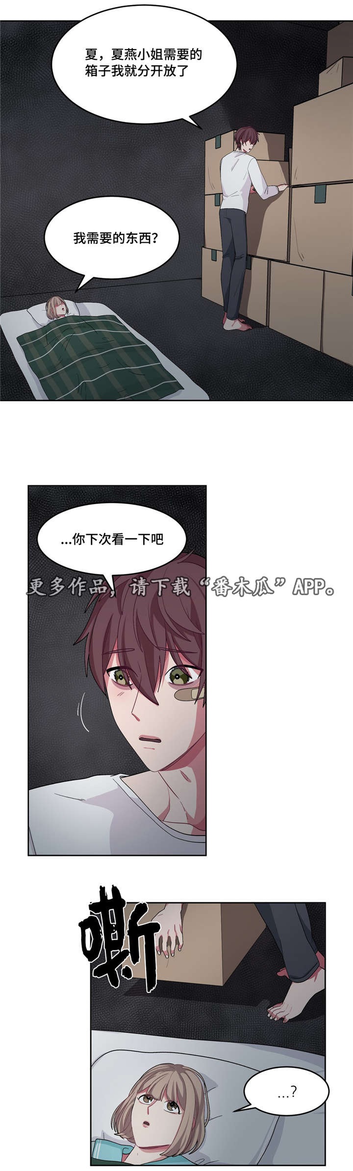 冬天来临的读后感悟怎么写漫画,第25章：不是梦啊1图