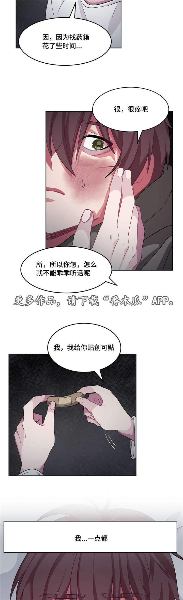 冬天来临漫画免费全集漫画,第17章：我也好累1图