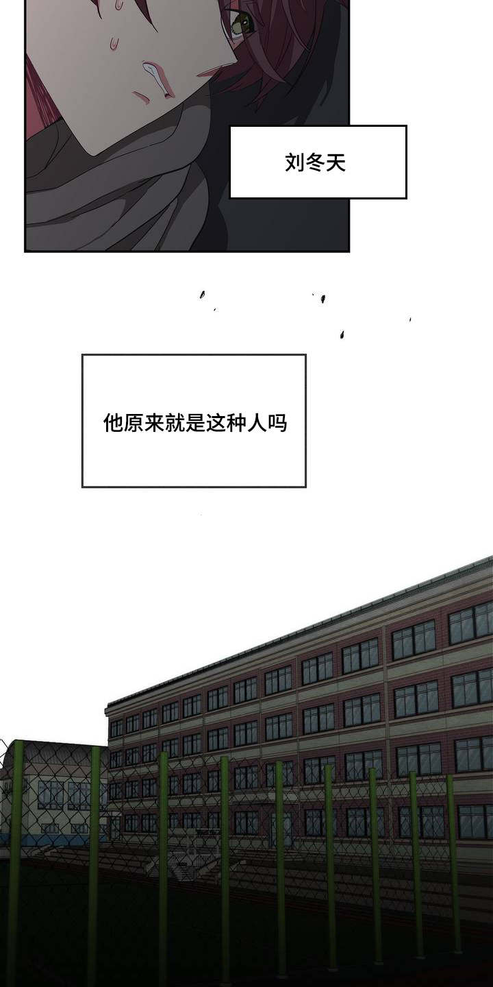 冬天来临的第一天漫画,第3章：再见宝贝2图