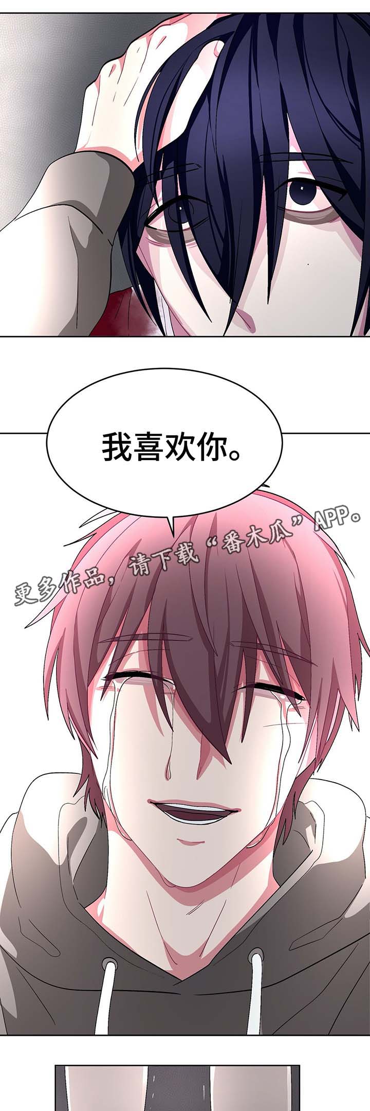 冬天来临钟声漫画,第68章：刺入心脏2图