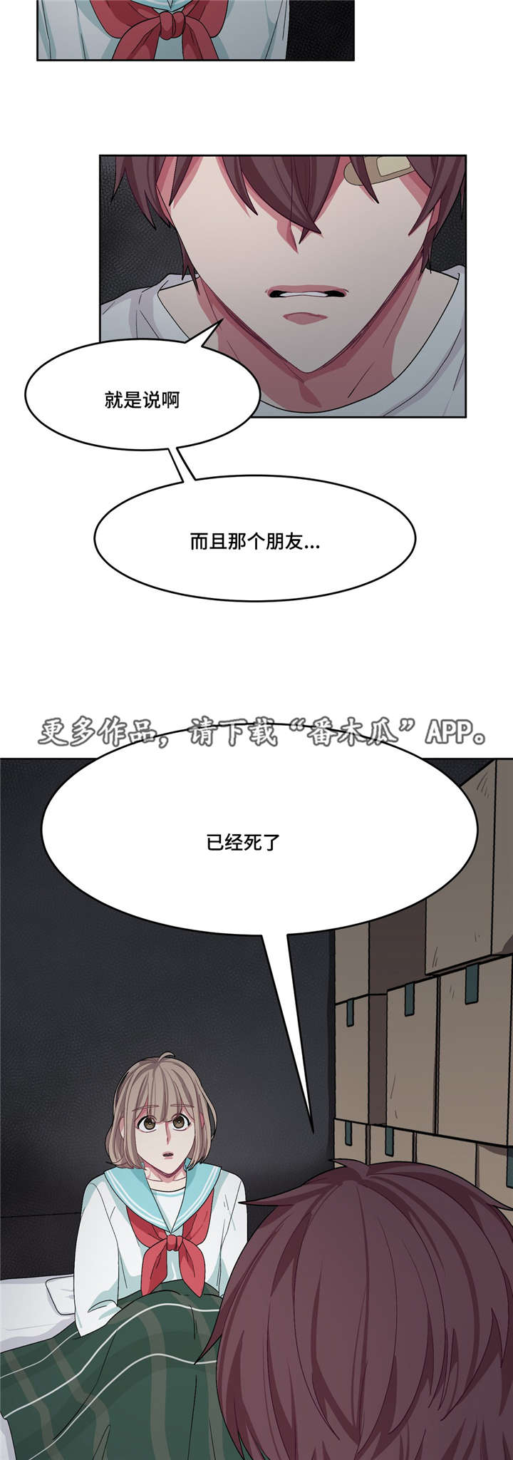 冬天来临之前有什么变化漫画,第24章：变得不安2图