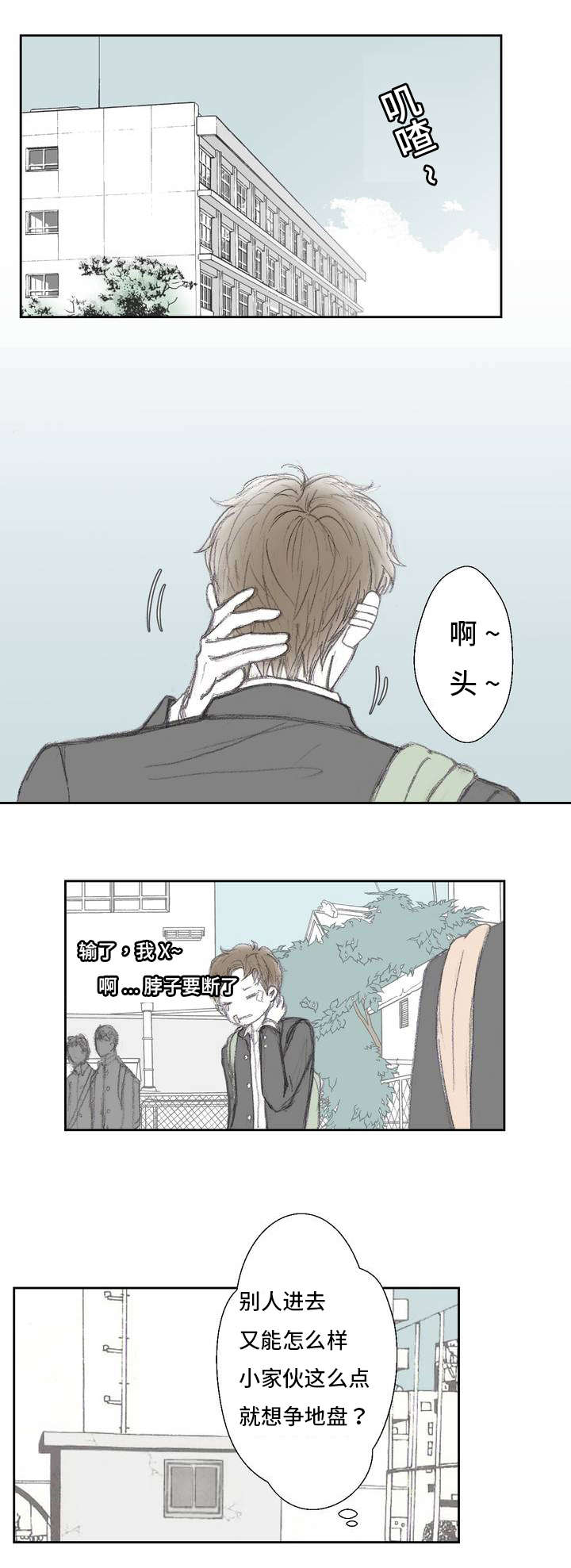 封锁地漫画,第1章：意外发现1图