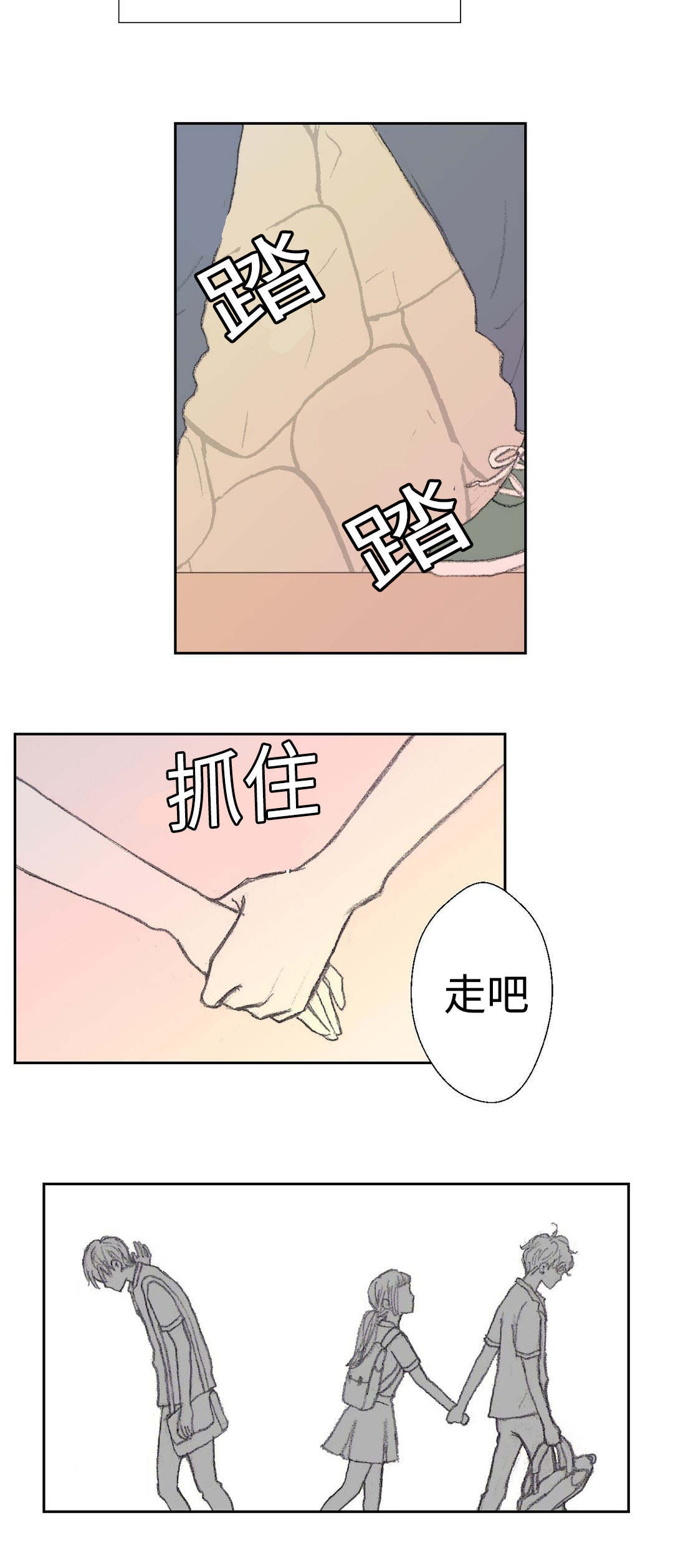 封锁地漫画,第34章：交往？2图