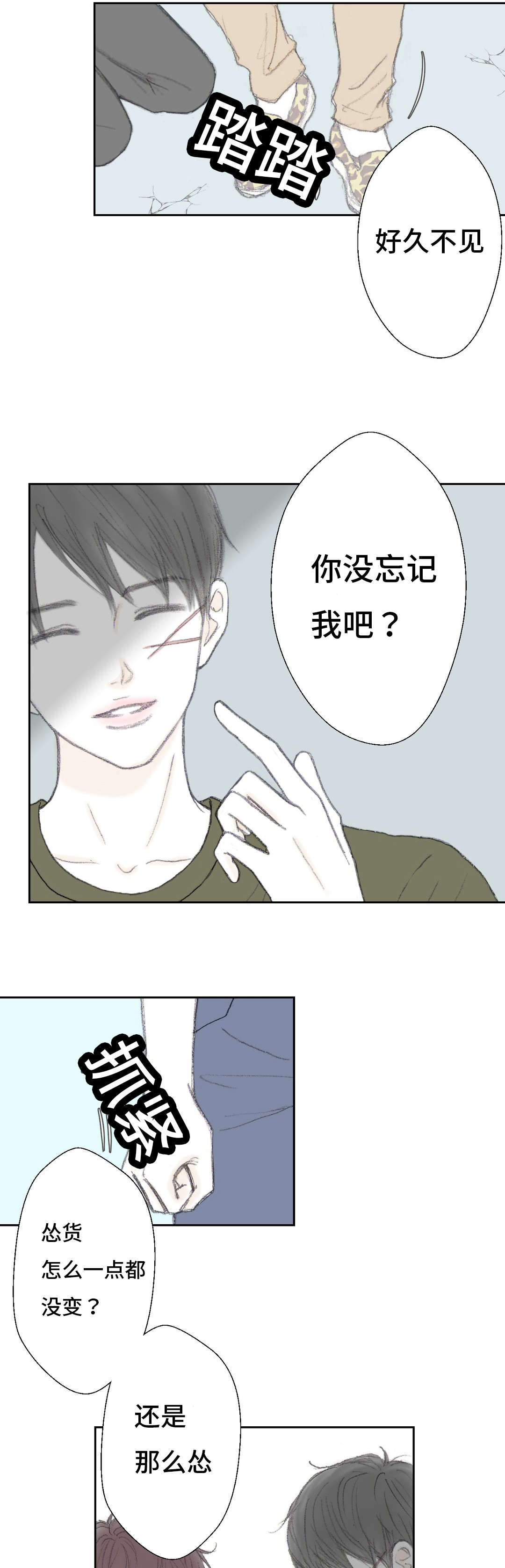 封锁地漫画,第41章：我的人生1图