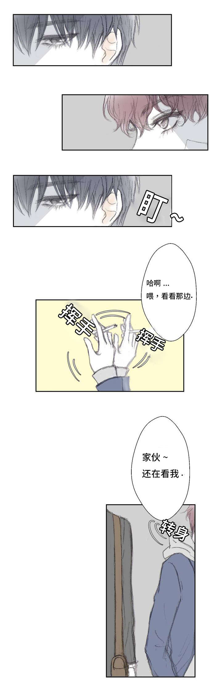 封锁地漫画,第1章：意外发现1图