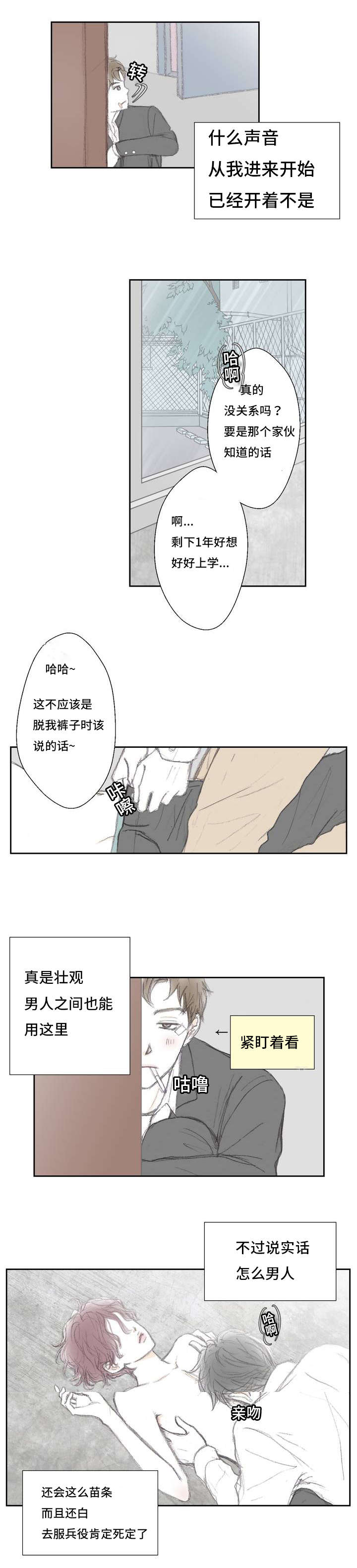 封锁地漫画,第2章：录制2图