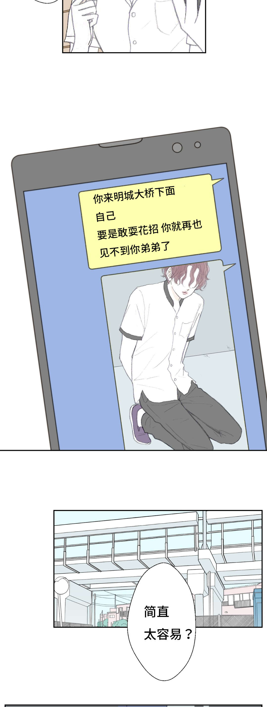 封锁地漫画,第41章：我的人生1图