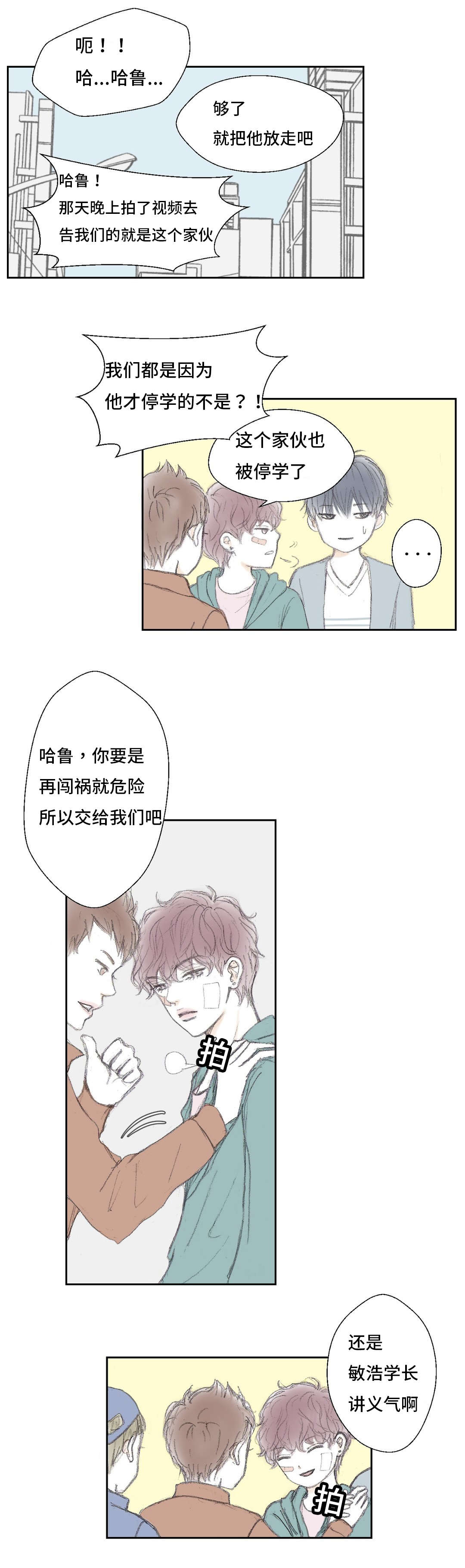 封锁地漫画,第6章：臭脚挪开2图