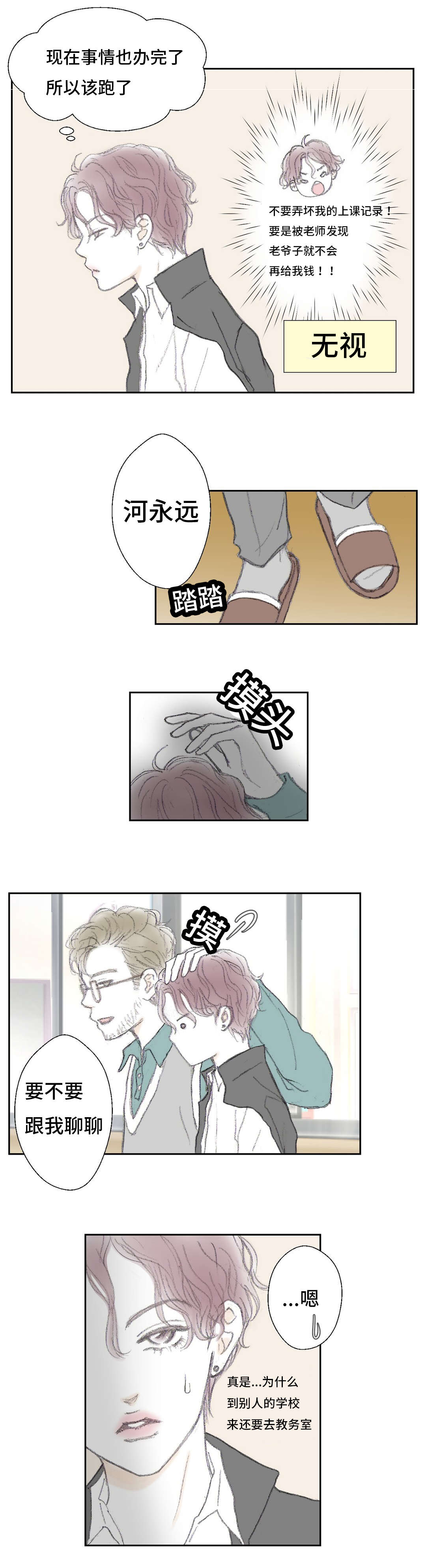 封锁地漫画,第9章：哐当2图
